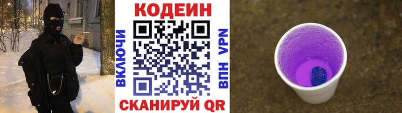 Кодеиновый сироп Lean напиток Lean (лин)  ОМГ ОМГ ссылка  Грайворон 